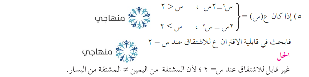 حلول الاتصال والاشتقاق توجيهي علمي